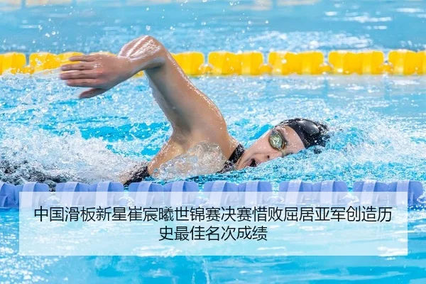 zhong-guo-hua-ban-xin-xing-cui-chen-xi-shi-jin-sai-jue-sai-xi-bai-qu-ju-ya-jun-chuang-zao-li-shi-zui-jia-ming-ci-cheng-2-259.jpg